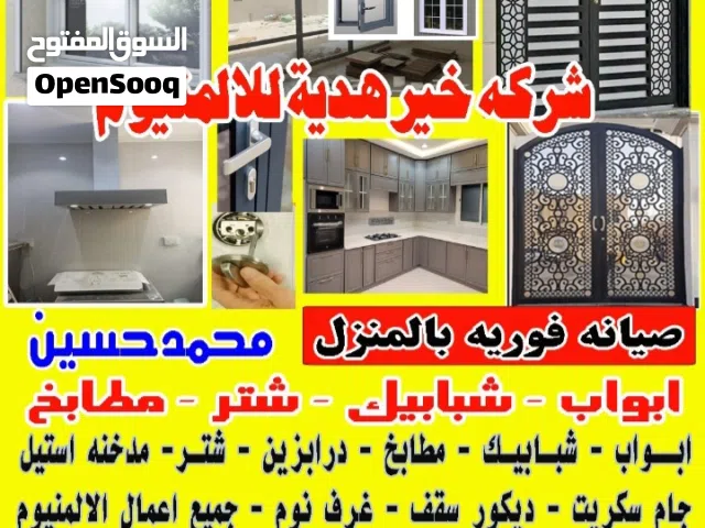 شركه خير هديه للألمنيوم