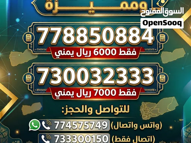 Yemen Mobile VIP mobile numbers in Sana'a