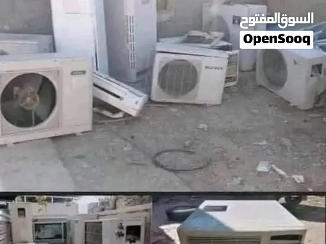 مكيفات عاطله ومستعمله
