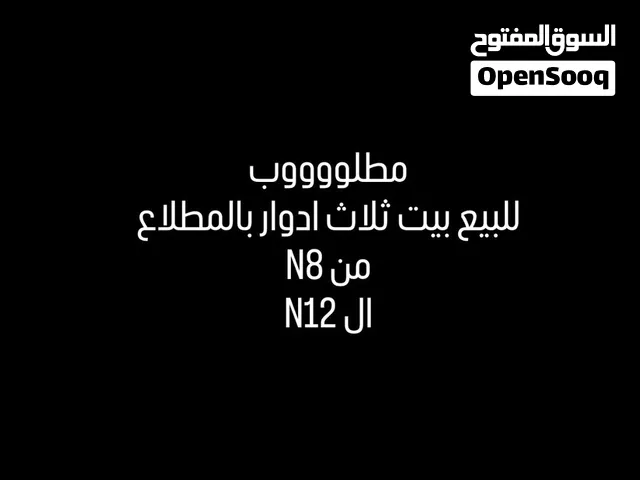 للبيع بيت بالمطلاع