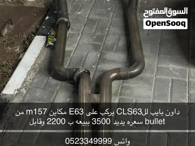 داون بايب cls63 e63