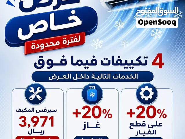 شركة كولد  للتكيف والتبريد   Cold Company for Air Conditioning and Refrigeration