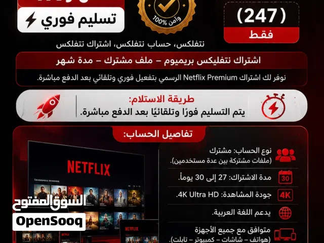 اشتراك نيتفلكس 4k شهر