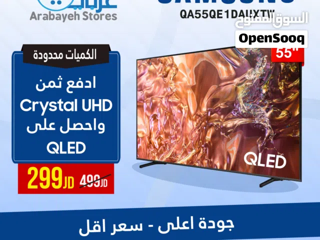 ادفع سعر الكرستال وخذ QLED شاشة Samsung 55 QA55QE1D 4K Smart