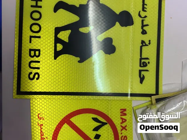 استكرات باصات مدرسة بسعر رخيص