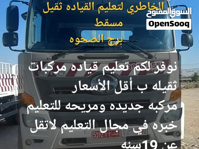 تعليم قياده الشاحنات الثقيله