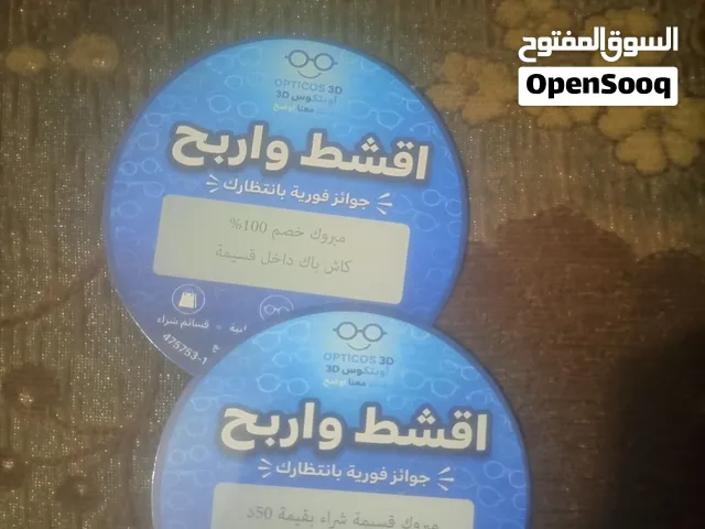 قسيمتين للبيع من اوبتكوس opticos3D  واحده بقيمة 50 دينار و الثانيه خصم 100% كاش باك