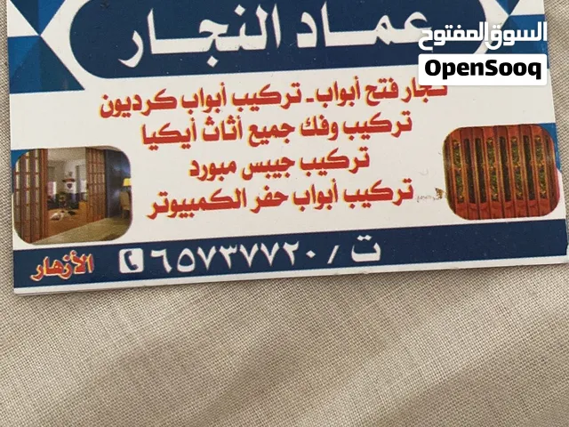 نجار تصليح جميع النجاره وتركيب عازل على الأبواب وصيانة دخليه المنزليه