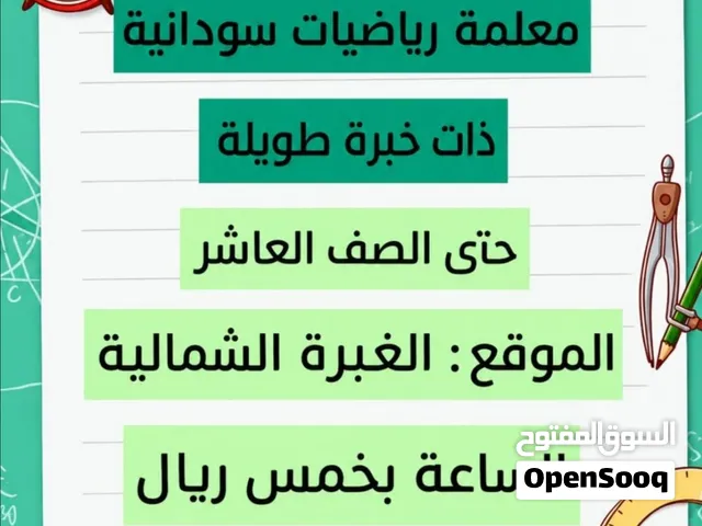 معلمة رياضيات
