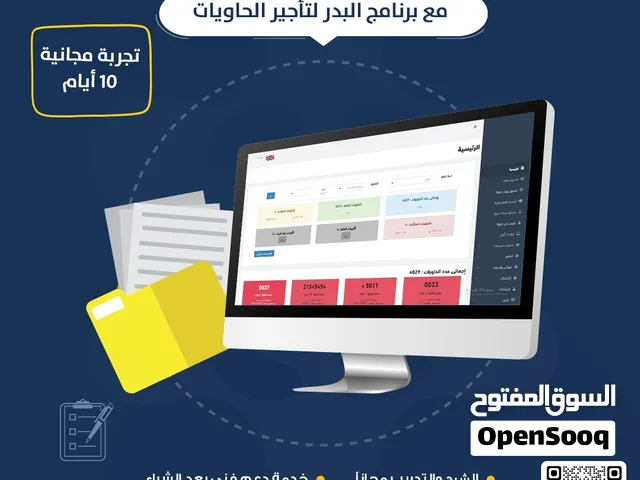 برنامج محاسبي واداري لشركات تأجير الحاويات يدعم الفواتير والعقود الالكترونية