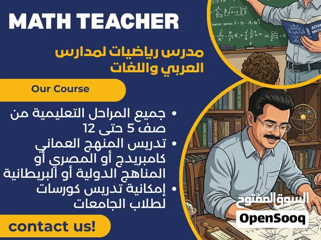 معلم رياضيات جميع من خامس الي ثاني عشر   وتدريس المناهج الدوليه وكامبرديج والمناهج العمانيه