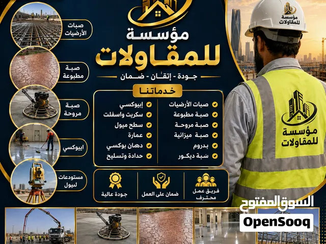 صبته الارضيات مروحه