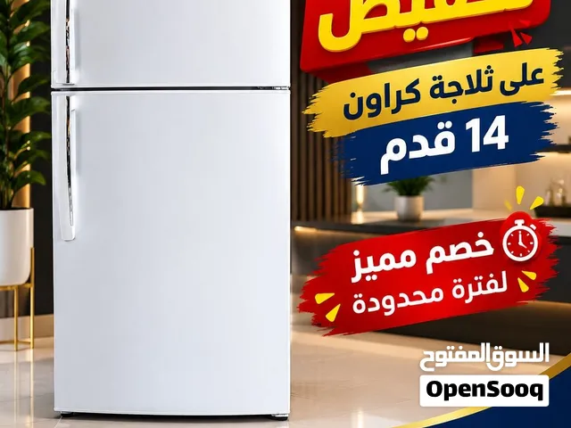 تلاجة كراون 14 قدم