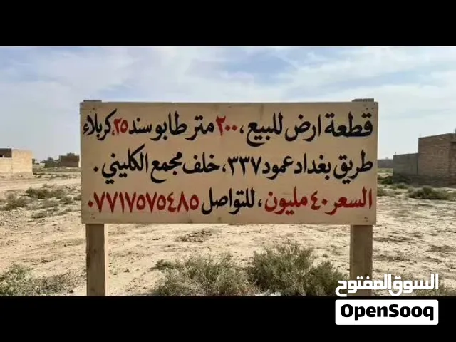 قطعة ارض سكني للبيع