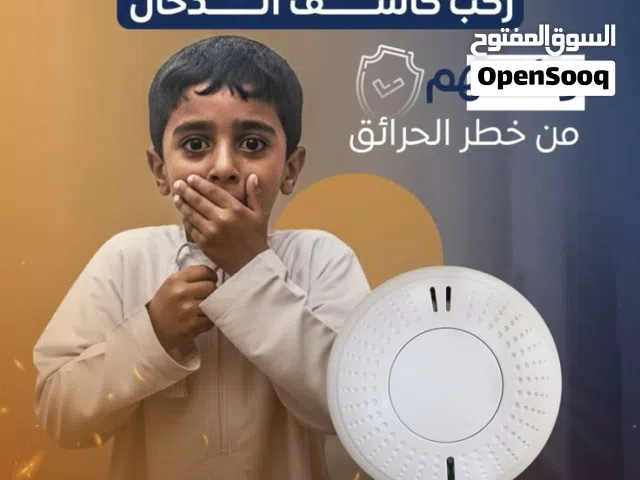 كاشف الدخان سريع التفاعل يجنبك خطر الحرائق لدى سياب Smoke detector with Siyab 8.900 OMR ONLY