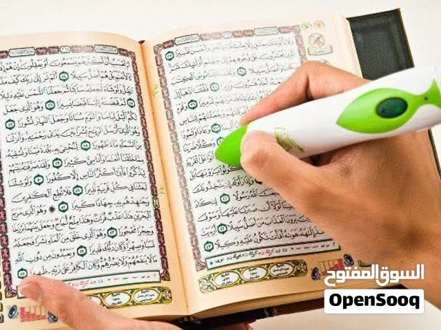 المصحف الناطق بالقم