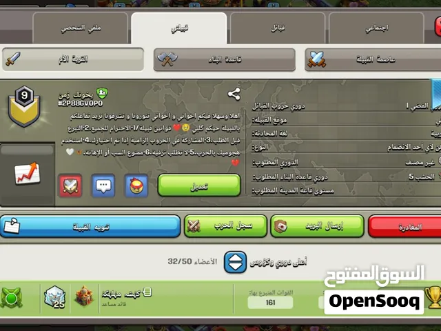 كلان كلاش توف كلانس لفل 9 اسم عربي مرتب السعر 15 اسيا