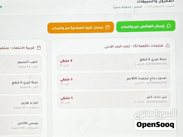 نظام سوبر بلس سوبرماركت