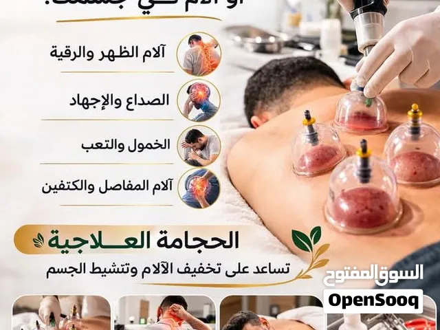 حجامة الكويت مركز معتمد العلاج بالحجامة والطب البديل