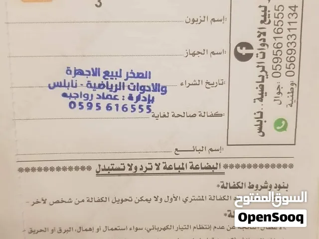 أجهزة رياضيه