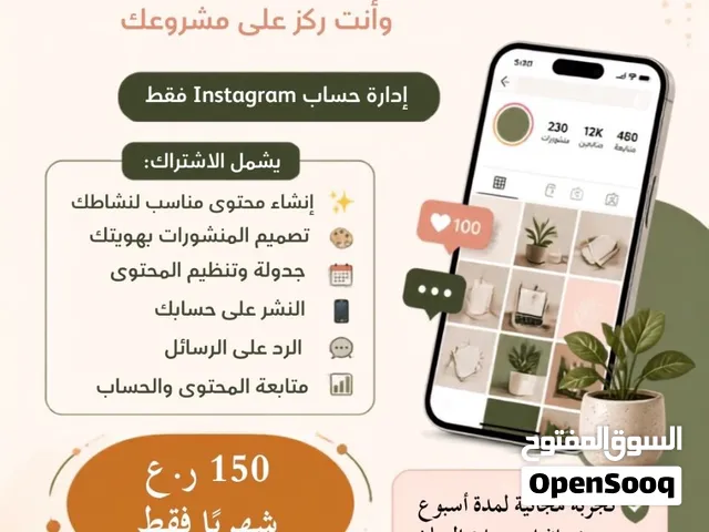 ندير حسابات التواصل الاجتماعي