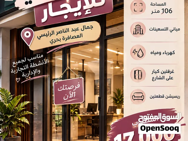 ميزان تجاري للايجار في العصافرة بحري على جمال عبد الناصر الرئيسي