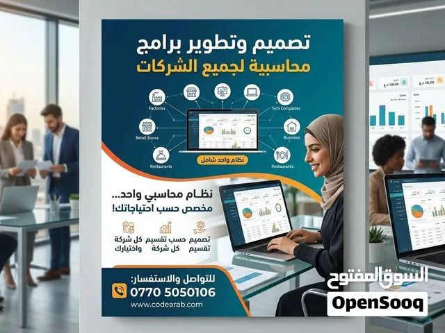 تصميم وتطوير برامج محاسبية