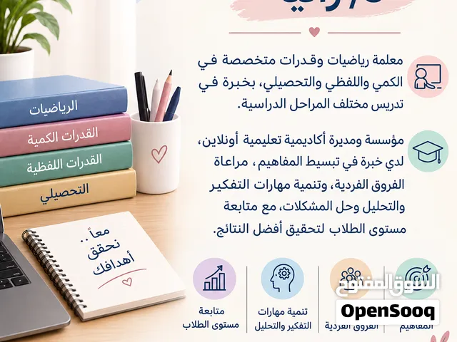 مدربة قدرات كمي و لفظي