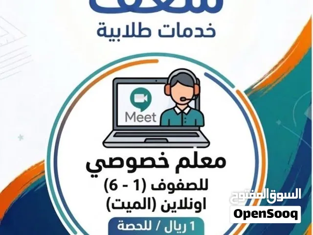 خدمات طلابية للمساعدة طلاب المدارس و الجامعات
