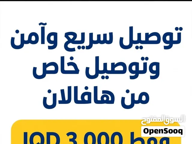 دلفري حر داخل وخارج هافلان