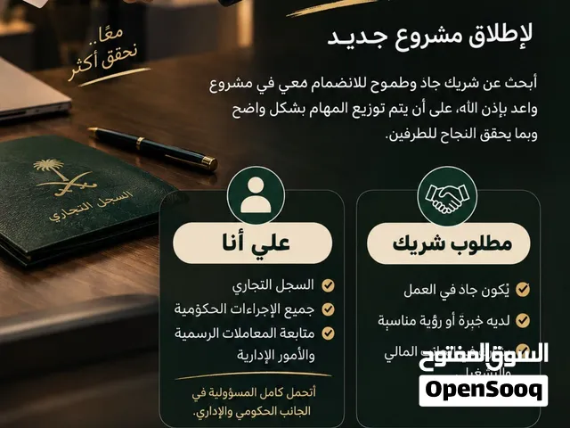 مطلوب شريك عندها مشروع