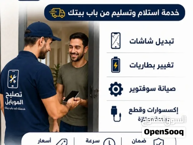 صيانة موبايلك من باب بيتك  سرعة، ضمان، وأسعار مناسبة