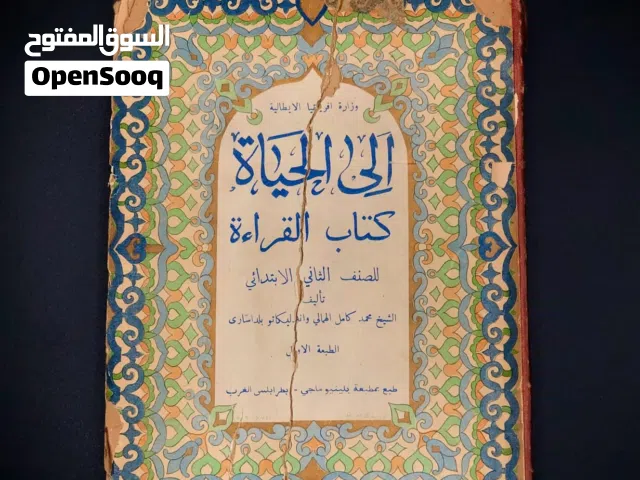الي الحياة كتاب نادر يوثق التعليم فترة الاستعمار الايطالي في ليبيا