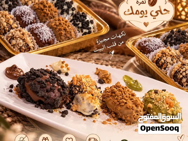 تمرة حلي يومك