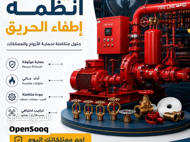 تنفيذ وتركيب أنظمة إطفاء الحريق للمباني التجارية والسكنية والصناعية.  تصميم واعتماد  تركيب احترافي