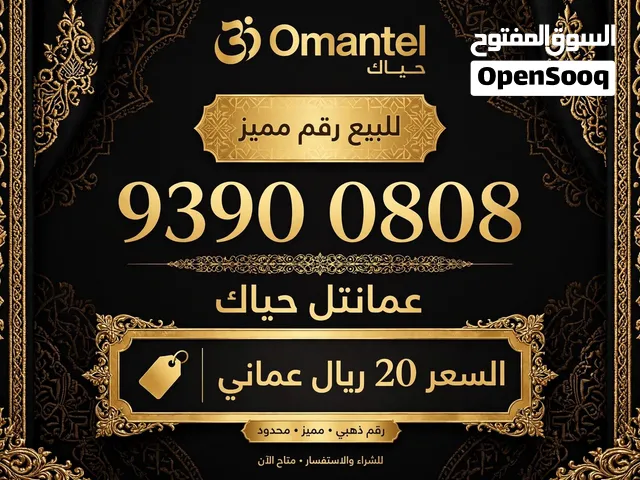 Omantel VIP mobile numbers in Al Batinah