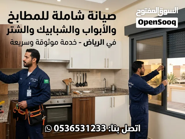 #صيانة_ابواب_المحلات بالرياض  #صيانة_ أبواب زجاج_بالرياض #تصليح_أبواب_بالرياض #فني_أبواب_الالمنيوم