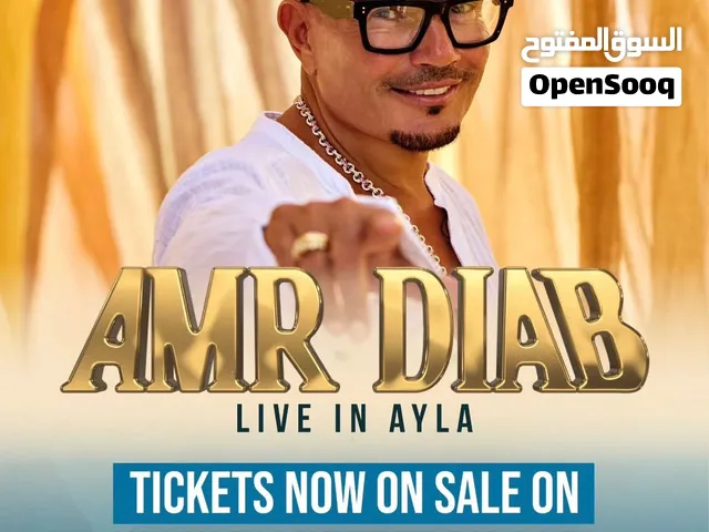 تذاكر حفلة عمرو دياب  Golden circle  General admission