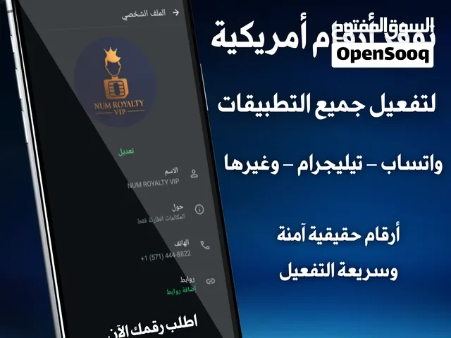 تفعل واتساب برقم أمريكي
