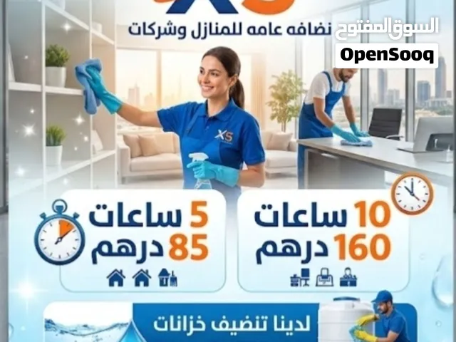 شركه نظافه عروض حصريه في مدينه العين نصلك اين ما كنت