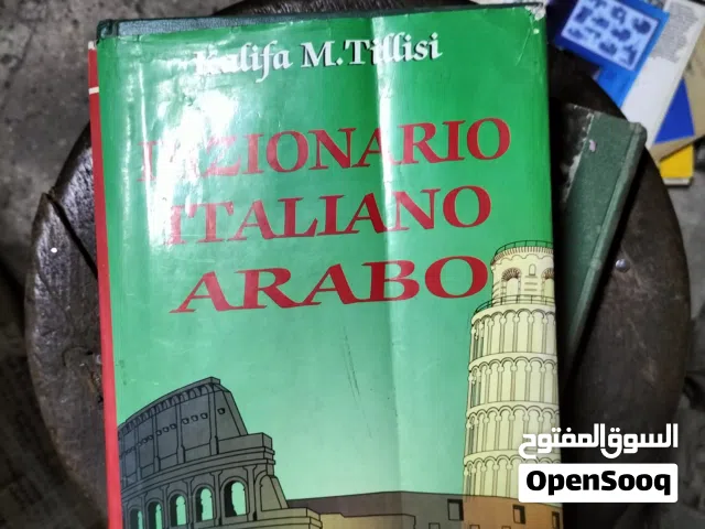 قاموس ايطالى عربى