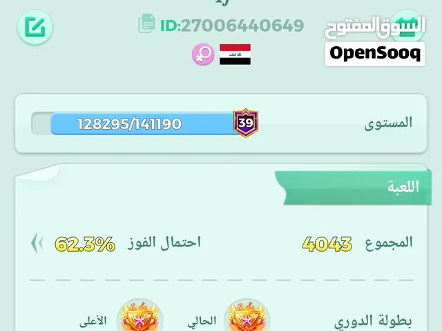 حسابي للبيع ليڤل 39 حيدخل 40 ذهب 3.9 مليون وكلشي موضحه بالفديو نردات قويه تصنيف والتواصل خاص