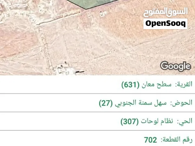 ارض للبيع في معان سطح معلن سهل سكنه الجنوبي قريب الميناء البري المنوي انشاؤه