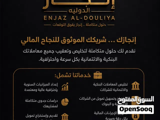 تخليص وتعقيب معاملات بنكيه وإئتمانيه