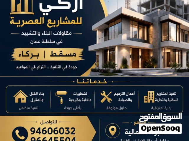 أزكي للمشاريع العصرية للمقاولات والبناء والتشييد