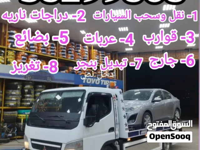 خدمات ابو حسن لنقل وسحب السيارات سطحة 24 ساعة