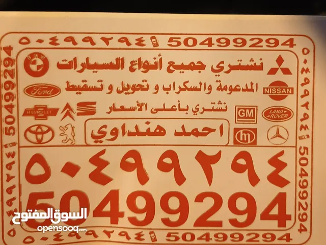 نشتري جميع انواع السيارات المدعومة والسكراب وتسقط علينا خدمة سطحه لنقل السيارات جميع مناطق الكويت