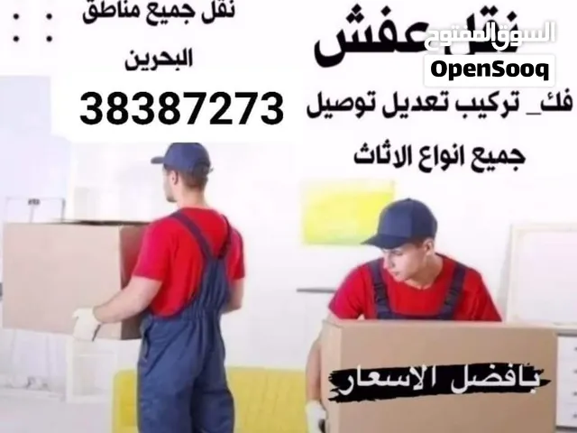 نقل وفك وتركيب وصيانه الأثاث غرف النوم المطابخ الكراسي الستاير للإستفسار