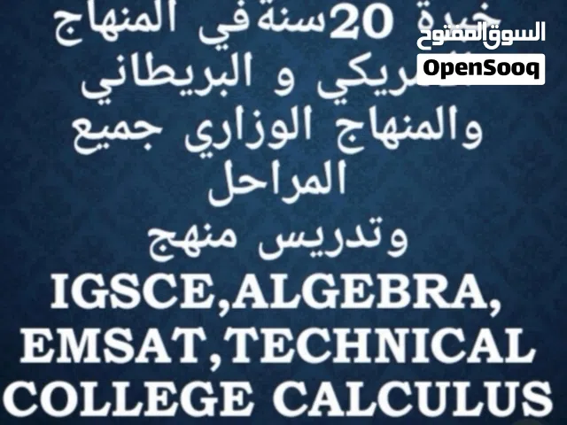 Physics math &science  مدرس فيزياء و  رياضيات و علوم دبي و الشارقة و عجمان