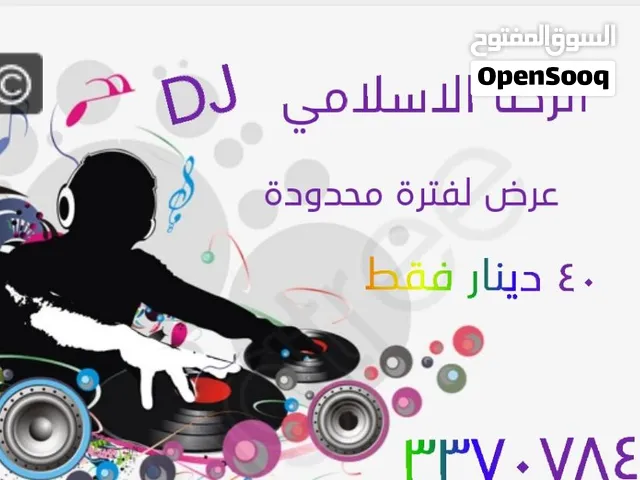 ديجي للاعراس والمناسبات DJ